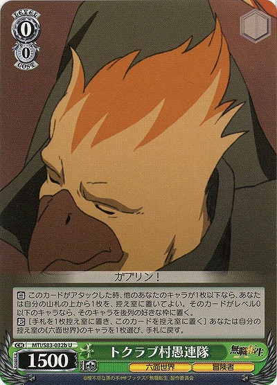 トクラブ村愚連隊(b) 【MTI-S83-032bU】