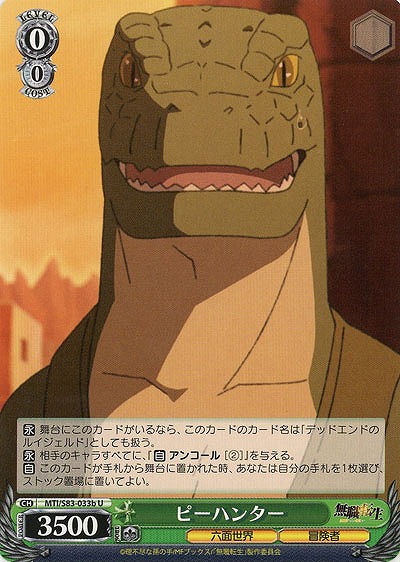 ピーハンター(b) 【MTI-S83-033bU】