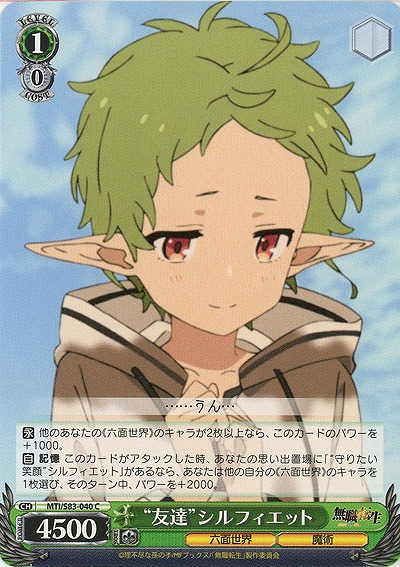 “友達”シルフィエット 【MTI-S83-040C】