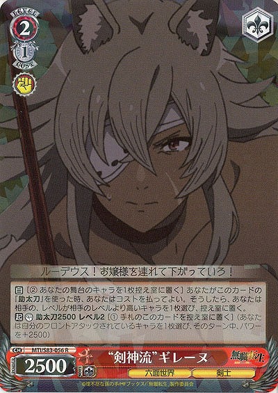 “剣神竜”ギレーヌ 【MTI-S83-056R】