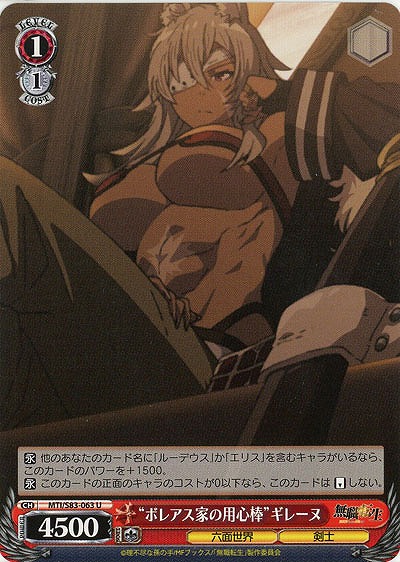 “ボレアス家の用心棒”ギレーヌ 【MTI-S83-063U】