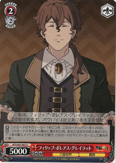 フィリップ・ボレアス・グレイラット 【MTI-S83-065U】