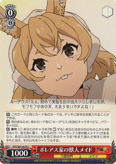 ボレアス家の獣人メイド(b) 【MTI-S83-067bC】