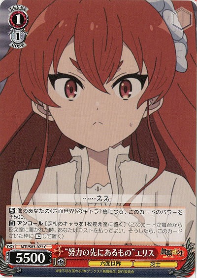 “努力の先にあるもの”エリス 【MTI-S83-072C】
