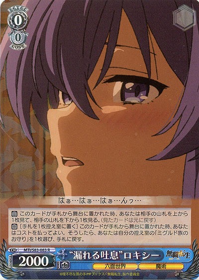 “漏れる吐息”ロキシー 【MTI-S83-083R】