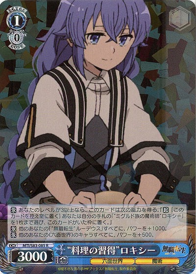 “料理の習得”ロキシー 【MTI-S83-085R】