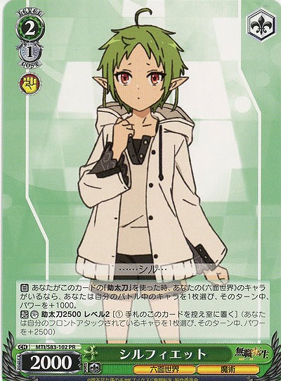 シルフィエット 【MTI-S83-102PR】