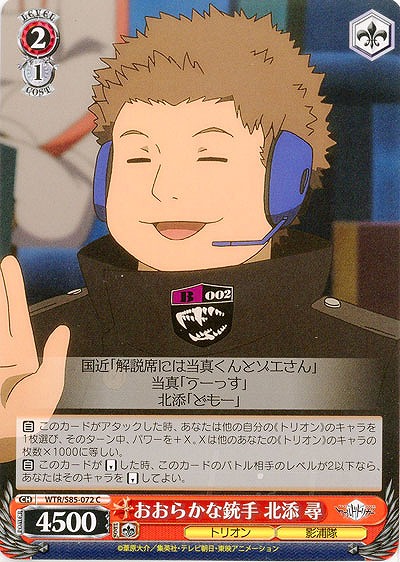 おおらかな銃手 北添 尋 【WTR-S85-072C】