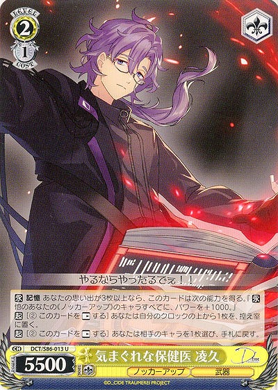 気まぐれな保健医 凌久 【DCT/S86/013U】