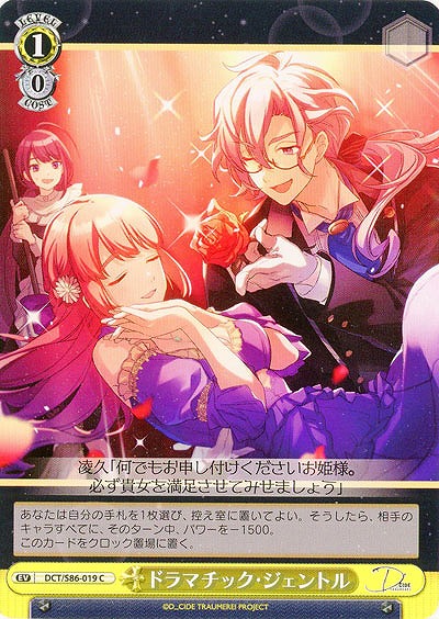 ドラマチック・ジェントル 【DCT/S86/019C】