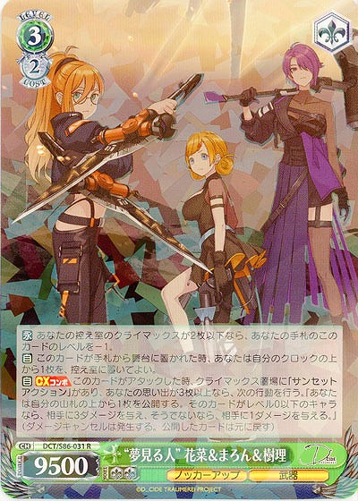 “夢見る人” 花菜&まろん&樹理 【DCT/S86/031R】