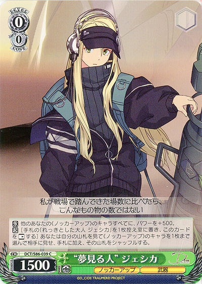 “夢見る人” ジェシカ 【DCT/S86/039C】