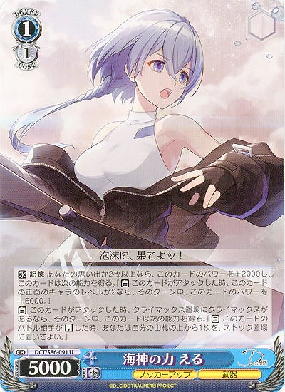 海神の力 える 【DCT/S86/091U】