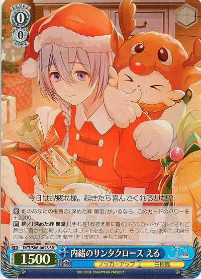 内緒のサンタクロース える(ホイル) 【DCT/S86/082SSR】