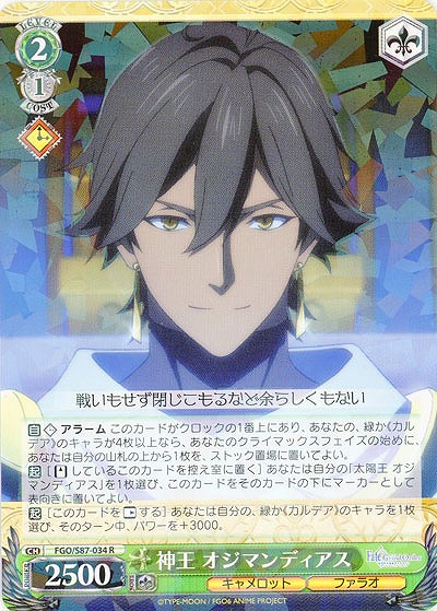 神王 オジマンディアス 【FGO-S87-034R】