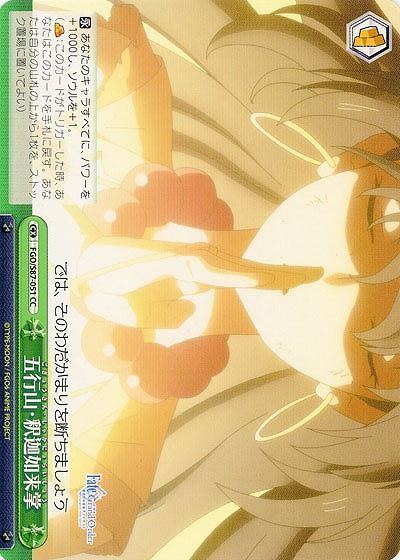 五行山・釈迦如来掌 【FGO-S87-051CC】