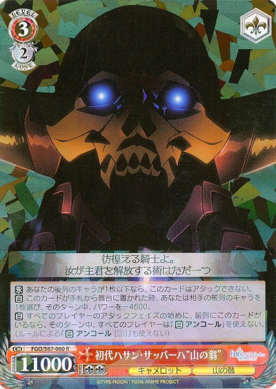 初代ハサン・サッバーハ“山の翁” 【FGO-S87-060R】