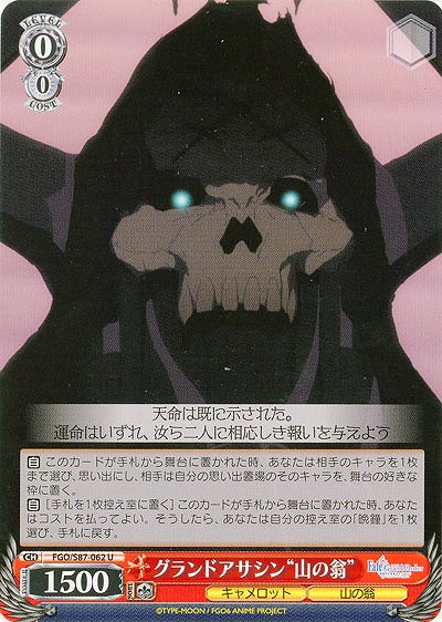 グランドアサシン“山の翁” 【FGO-S87-062U】