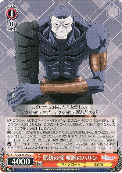 原初の掟 呪腕のハサン 【FGO-S87-069C】