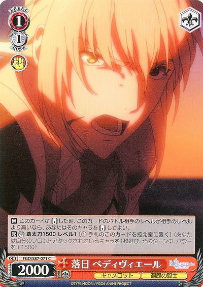 落日 ベディヴィエール 【FGO-S87-071C】