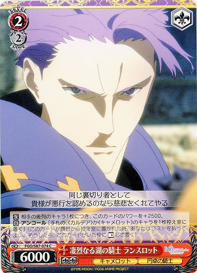 凄烈なる湖の騎士 ランスロット 【FGO-S87-074C】