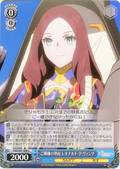 ご機嫌の理由 レオナルド・ダ・ヴィンチ 【FGO-S87-088U】