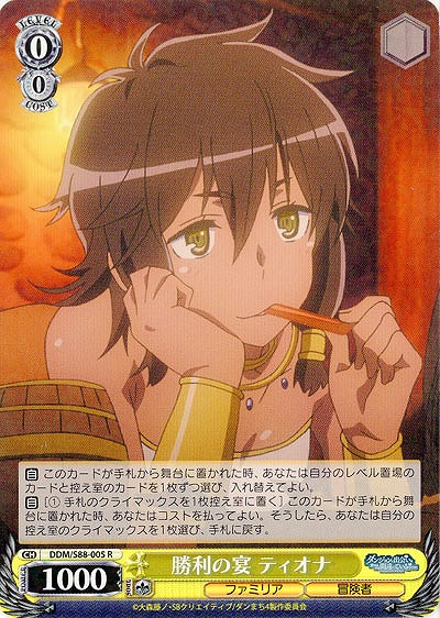 勝利の宴 ティオナ 【DDM-S88-005R】