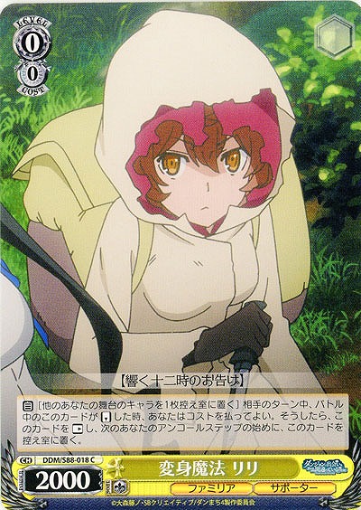 変身魔法 リリ 【DDM-S88-018C】