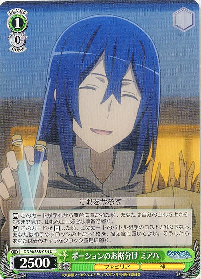 ポーションのお裾分け ミアハ 【DDM-S88-034U】