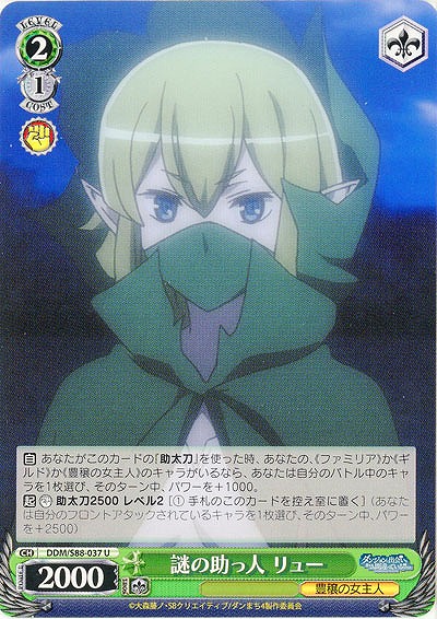 謎の助っ人 リュー 【DDM-S88-037U】