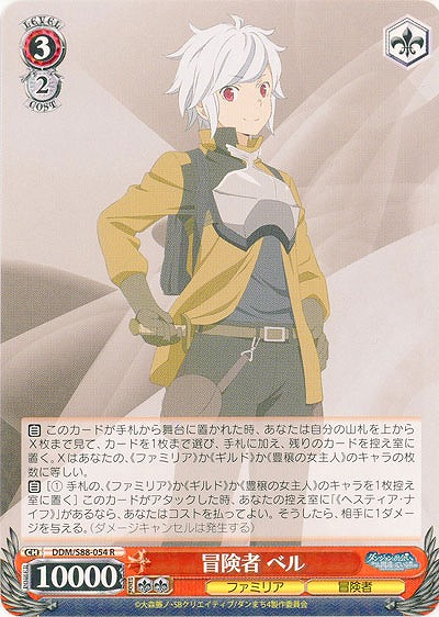 冒険者 ベル 【DDM-S88-054R】