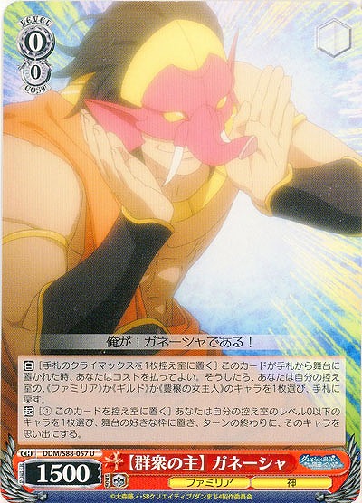 【群衆の主】 ガネーシャ 【DDM-S88-057U】