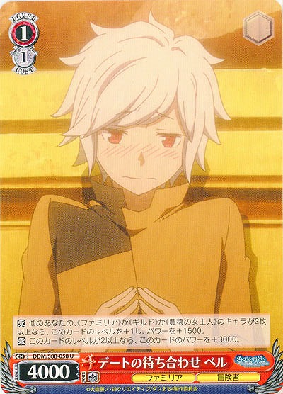 デートの待ち合わせ ベル 【DDM-S88-058U】