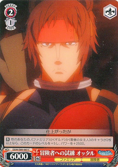 冒険者への試練 オッタル 【DDM-S88-065C】