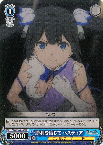 勝利を信じて ヘスティア 【DDM-S88-087U】