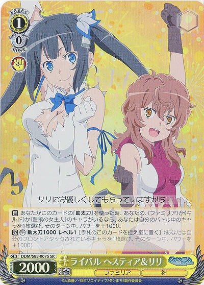 ライバル ヘスティア&リリ(ホイル) 【DDM-S88-007SSR】