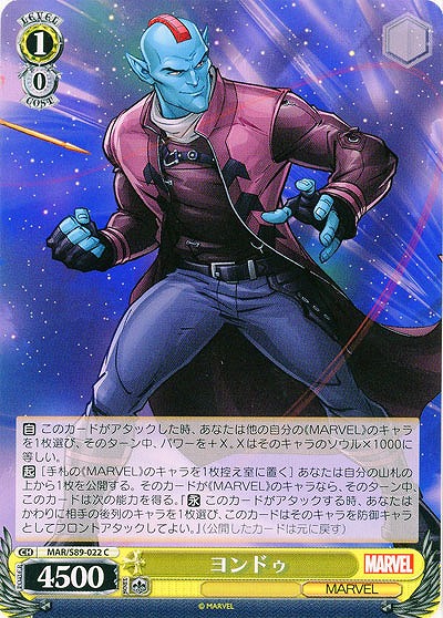 ヨンドゥ 【MAR-S89-022C】