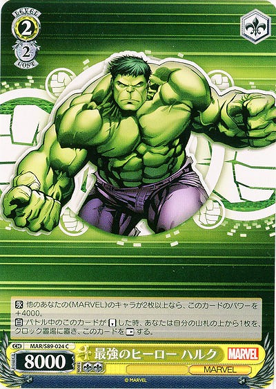 最強のヒーロー ハルク 【MAR-S89-024C】