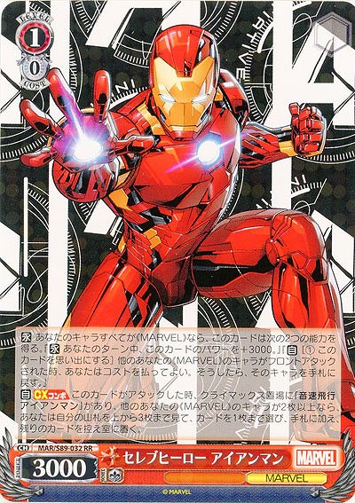 ※秋葉原店併用商品 セレブヒーロー アイアンマン 【MAR-S89-032RR】