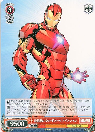 最新鋭のパワードスーツ アイアンマン 【MAR-S89-052U】