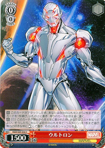 ウルトロン 【MAR-S89-056C】