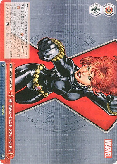 超一流のエージェント ブラック・ウィドウ 【MAR-S89-069CR】