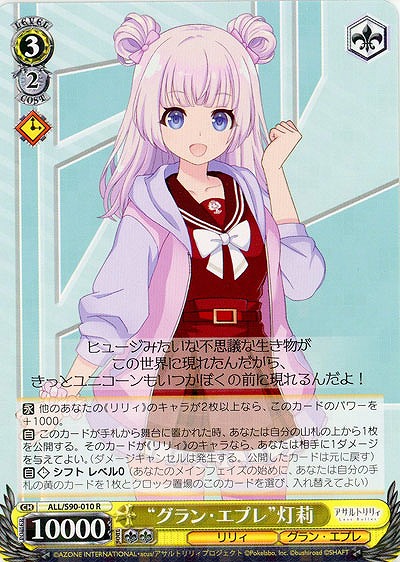 “グラン・エプレ”灯莉 【ALL-S90-010R】