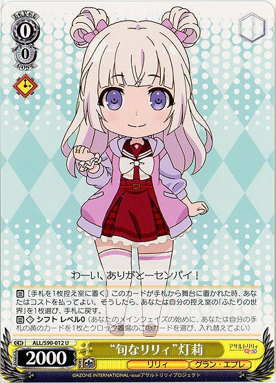 “旬なリリィ”灯莉 【ALL-S90-012U】