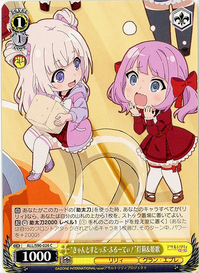 “きゃんとすとっぷ・ふるーてぃ!”灯莉&姫歌 【ALL-S90-026C】