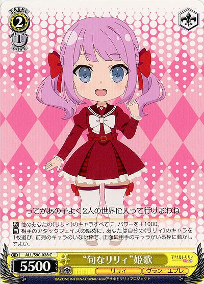 “旬なリリィ”姫歌 【ALL-S90-028C】