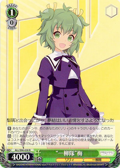 “一柳隊”梅 【ALL-S90-038R】