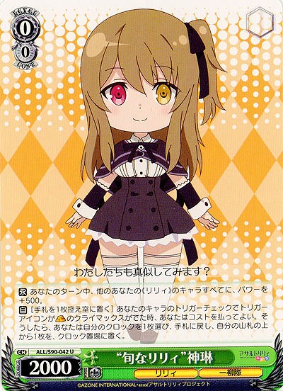 “旬なリリィ”神琳 【ALL-S90-042U】
