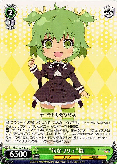 “旬なリリィ”梅 【ALL-S90-044U】