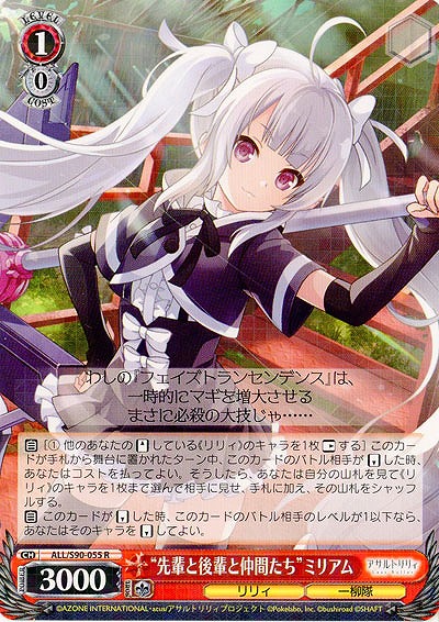 “先輩と後輩と仲間たち”ミリアム 【ALL-S90-055R】